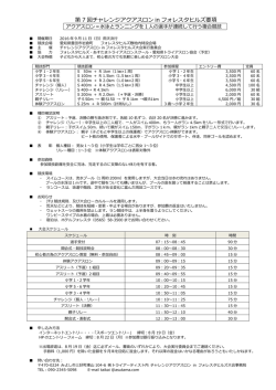 要項PDF - チャレンジアクアスロンinフォレスタヒルズ