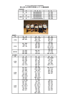 本選結果（PDF） - 山口県音楽教育連盟