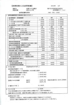 医療保険による訪問看護利用料（PDF形式）