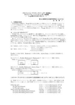 プロファイル／アクティブゾーン不一致現象と プロファイル／レファラント