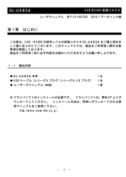DL-U485A(253Kbyte)