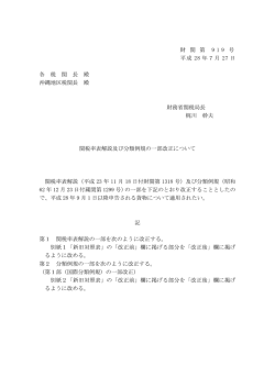 財関 第 号