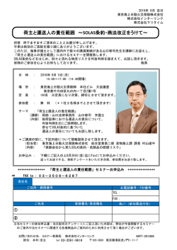 荷主と運送人の責任範囲 ～SOLAS条約・商法改正をうけて～