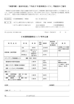 詳しくは  ︎ - 国際薬膳師会