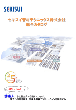 (株)の総合カタログを改訂しました