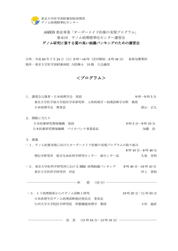 プログラム - ゲノム病理標準化センター
