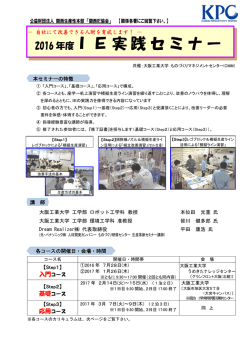 IE実践セミナー - 公益財団法人 関西生産性本部