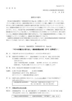 案内(pdf - 一般社団法人 北海道臨床衛生検査技師会