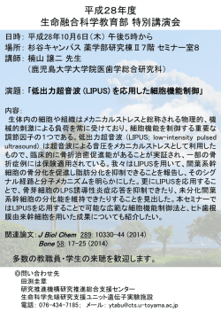 講演ポスター（195KB） - 富山大学大学院 生命融合科学教育部