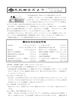 学校だより18号 [ pdf 199 KB ]