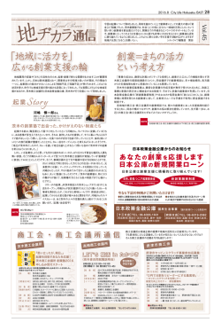 創業=まちの活力 という考え方