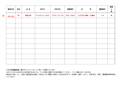 FAX専用申込用紙はこちらをクリック