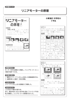 リニアモーターの原理