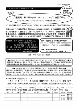 Page 1 ケアレク倶楽部事務局 ケアレクリ工ーション講習会VOL