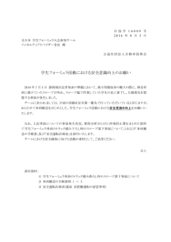 学生フォーミュラ活動における安全意識向上のお願い