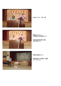 平成28年度安全衛生大会を実施しました。