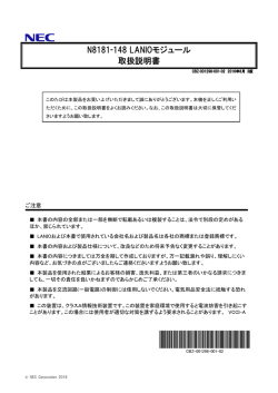 N8181-148 LANIOモジュール 取扱説明書