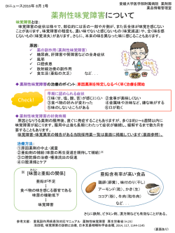 薬剤性味覚障害について - 愛媛大学医学部附属病院