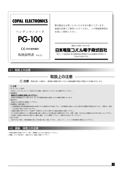 PG-100 J表紙1m用