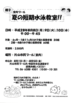 親子水泳教室