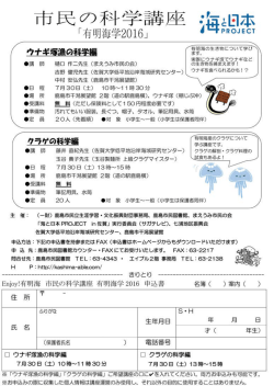 「市民の科学講座」の応募用紙ダウンロード