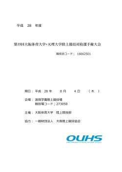 プログラム - 大阪体育大学陸上競技部