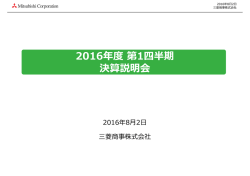 プレゼンテーション資料（IFRS） (PDF:2.8MB)