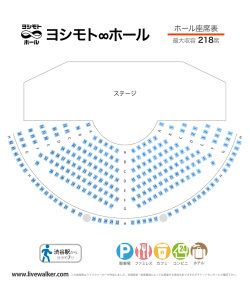 ヨシモト∞ホール 座席表 - Music