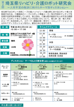 PowerPoint プレゼンテーション - 公益社団法人埼玉県介護老人保健
