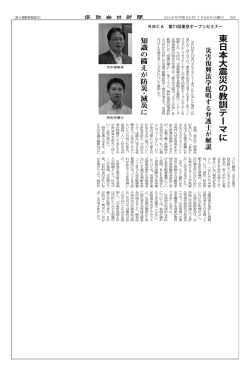 東日本大震災の教訓テーマに