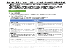2つのテーマ Ⅰ 大会の円滑な運営 Ⅱ 大会を契機とした市の活性化 8