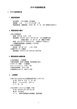2016 年度事業計画