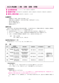 AO入学試験 - 帝京科学大学