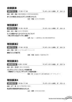 プログラム  - 第26回日本外来小児科学会年次集会