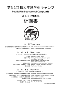 計画書 - PRIC