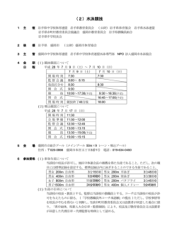 （2）水泳競技 - 岩手県中学校体育連盟