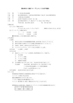 要項 - 富山県水泳連盟