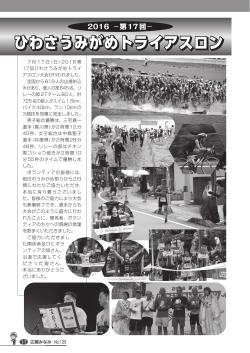 2016第17回ひわさうみがめトライアスロン