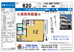 ライオンズマンション三条口
