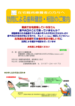 難病で在宅療養している皆さん 歯やお口のことで困っていませんか