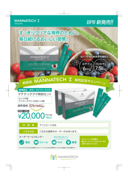 マナテックアイ - マナテック ジャパン合同会社