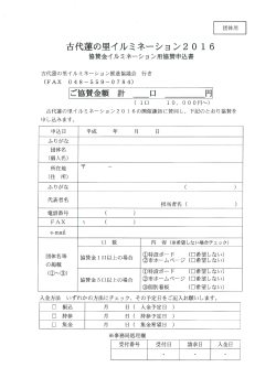 協賛金イルミネーション申込書 企業、団体用（pdf）