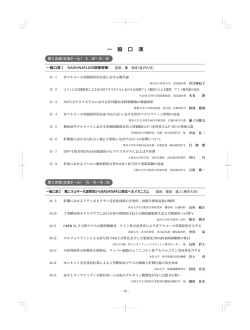 一 般 口 演 - 第3回 肝臓と糖尿病・代謝研究会