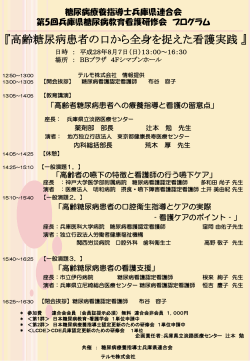 『高齢糖尿病患者の口から全身を捉えた看護実践』