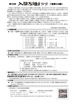 協賛お願い - 入間万燈まつり