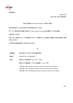 北米航路 北米向け輸出 General Rate Increase （GRI）