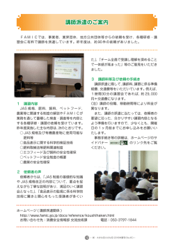講師派遣のご案内
