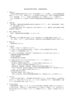 森林技術者欧州研修 派遣募集要領