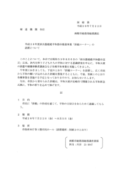 核兵器廃絶平和都市推進事業「折鶴コーナー」の設置について