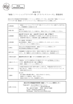 募集要項 - 地域イノベーション研究センター